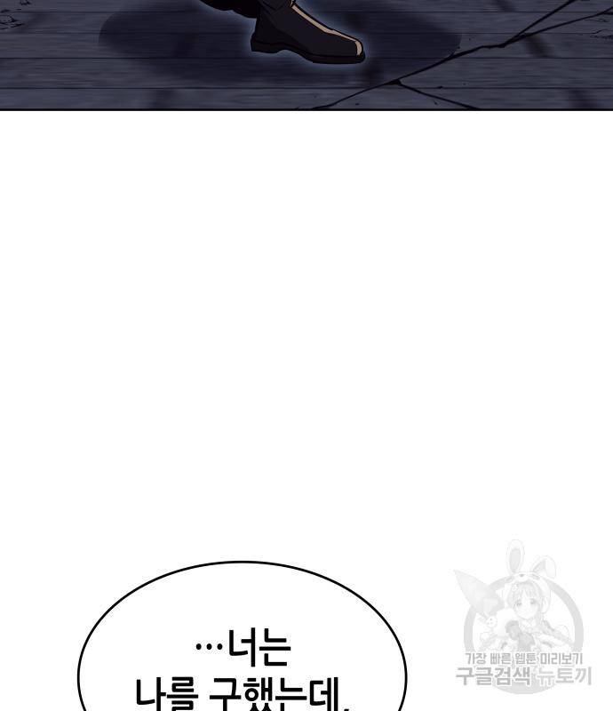 망나니 소교주로 환생했다 68화 41