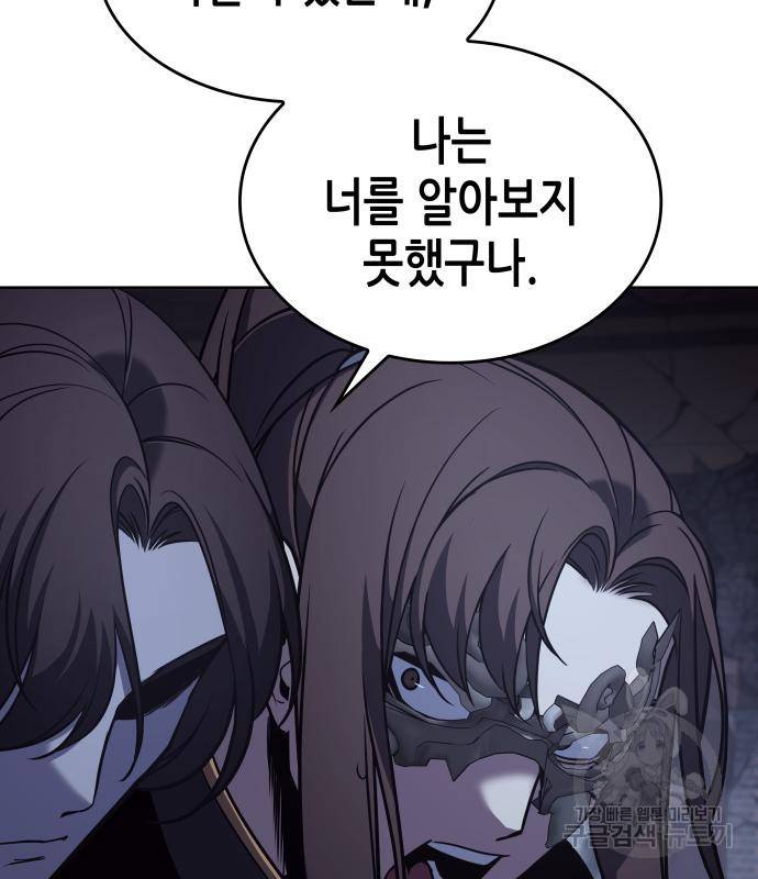 망나니 소교주로 환생했다 68화 42