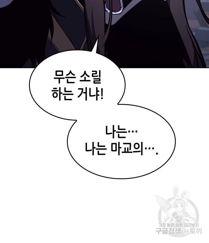 망나니 소교주로 환생했다 68화 43