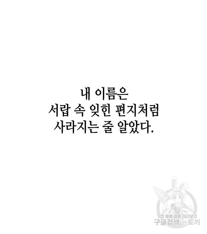 망나니 소교주로 환생했다 68화 45