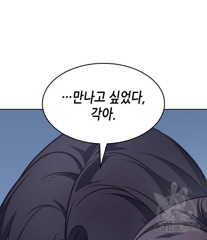 망나니 소교주로 환생했다 68화 46
