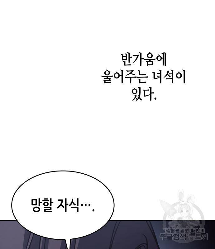 망나니 소교주로 환생했다 68화 51