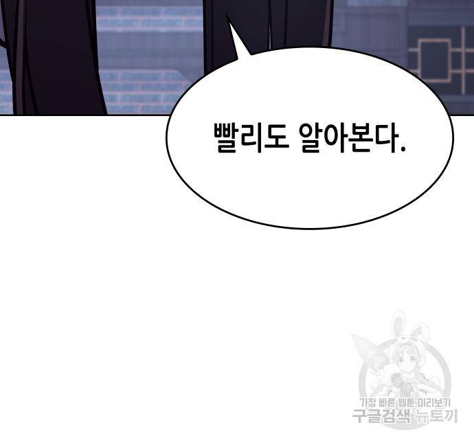 망나니 소교주로 환생했다 68화 53