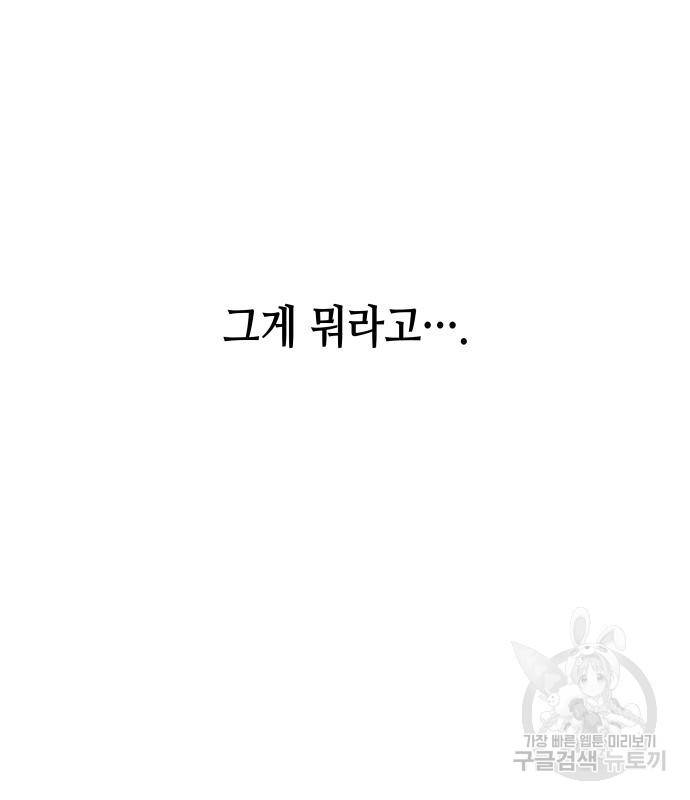 망나니 소교주로 환생했다 68화 54