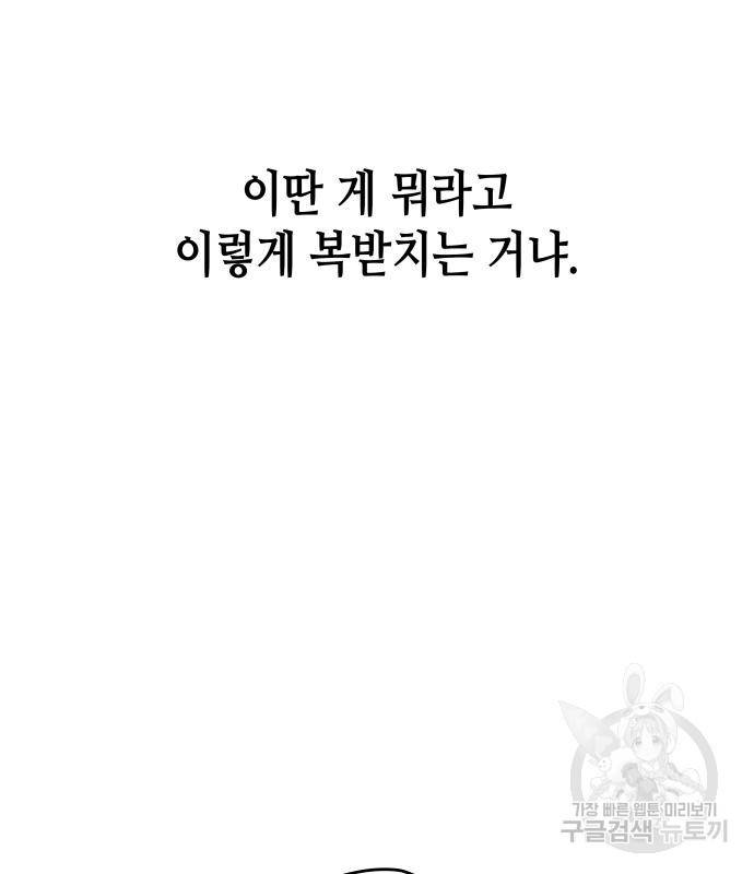 망나니 소교주로 환생했다 68화 57
