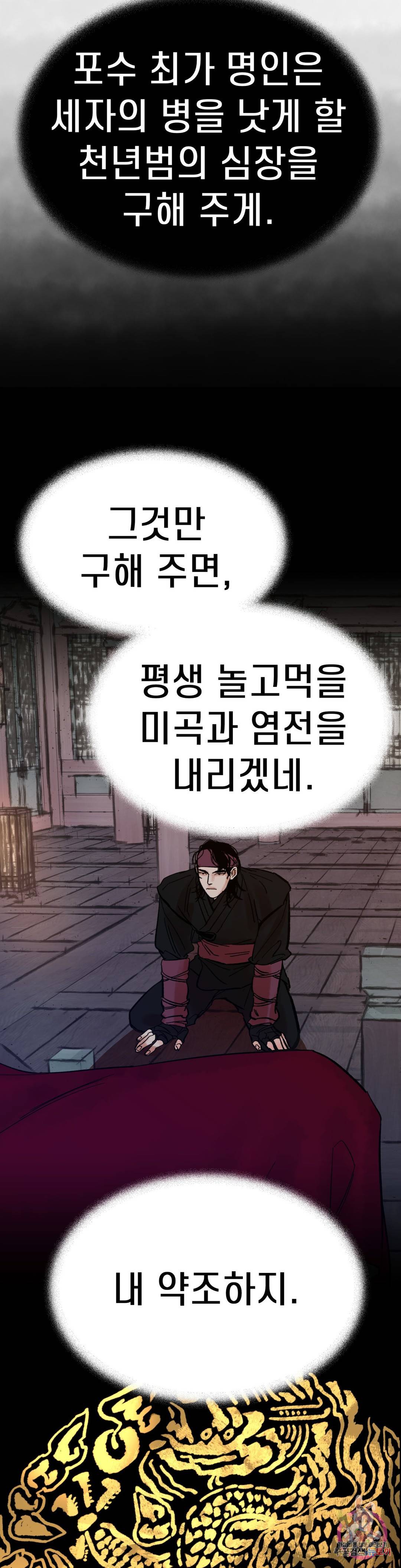 천년범 1화 9
