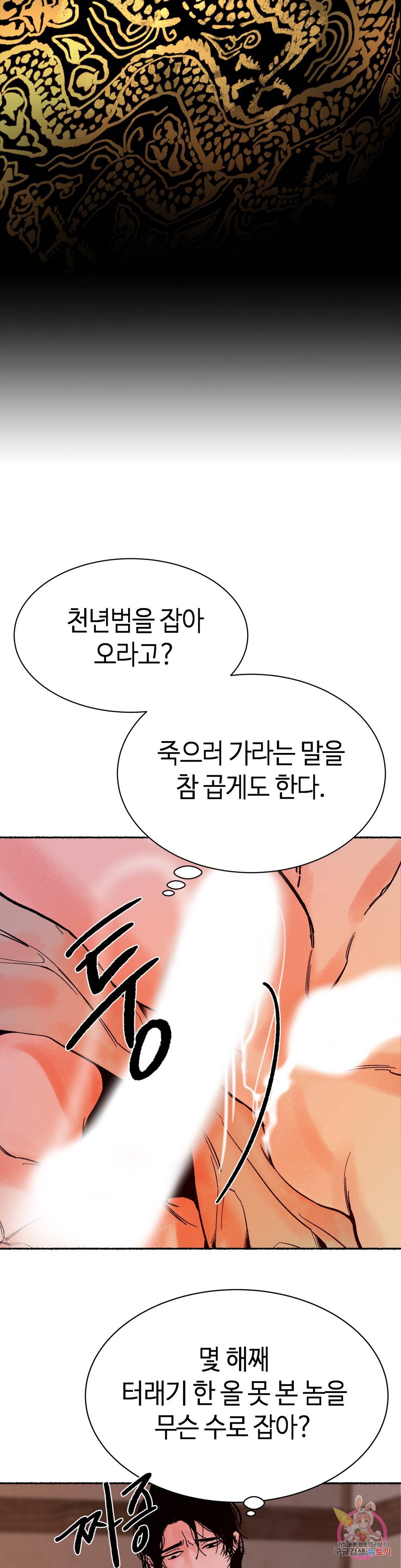 천년범 1화 10