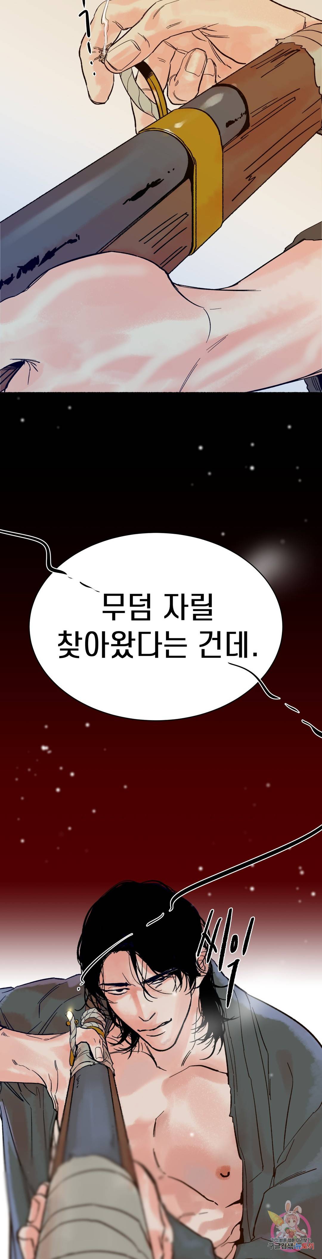 천년범 1화 20