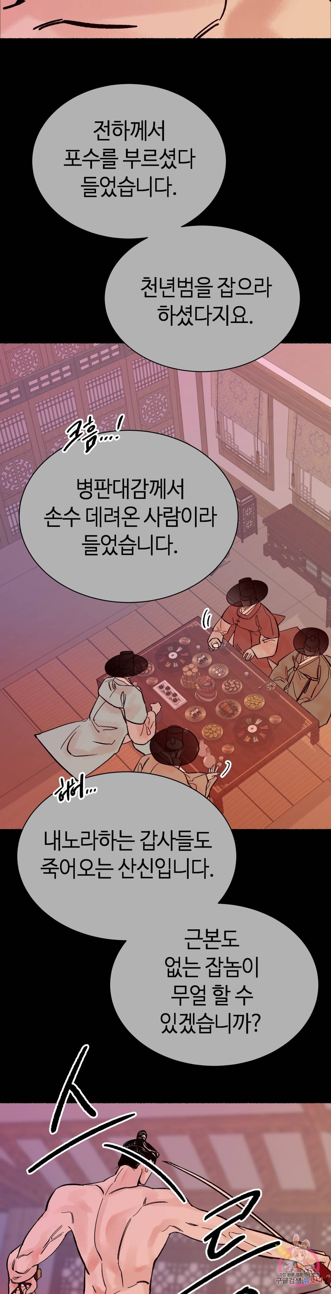 천년범 1화 39