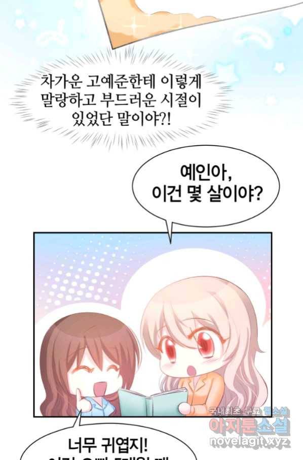 거만한 도련님과 계약 결혼 33화 5