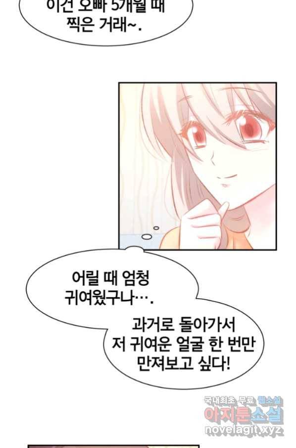 거만한 도련님과 계약 결혼 33화 6