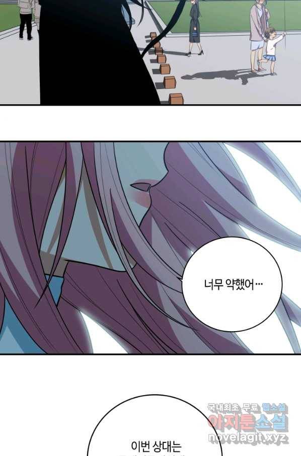 킬링 마이 러브 18화 3