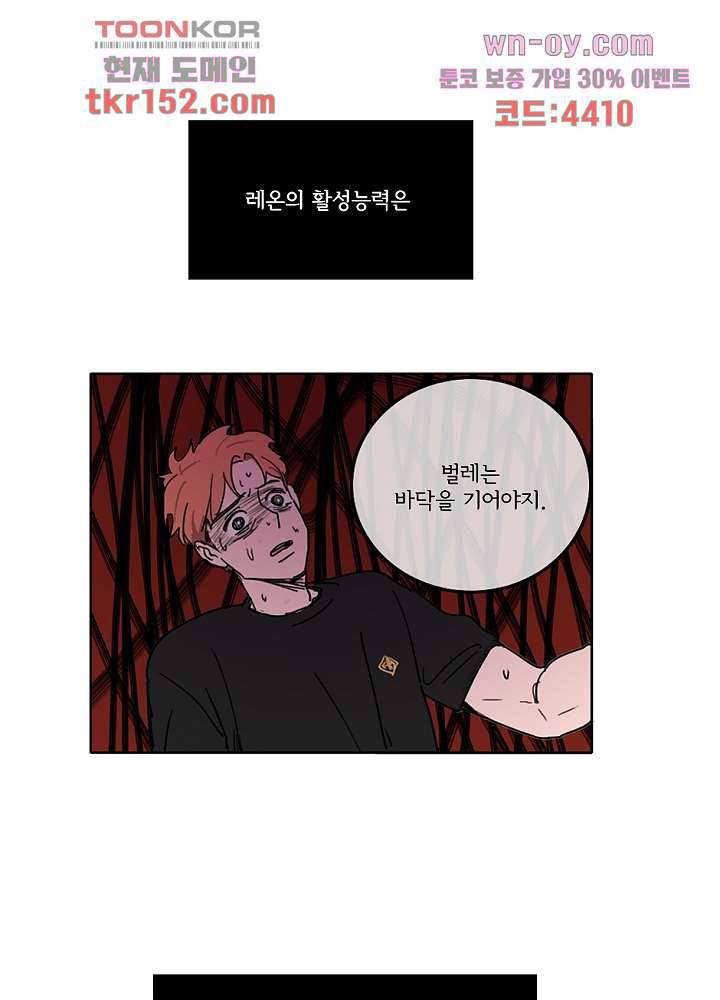 빌런즈 54화 1