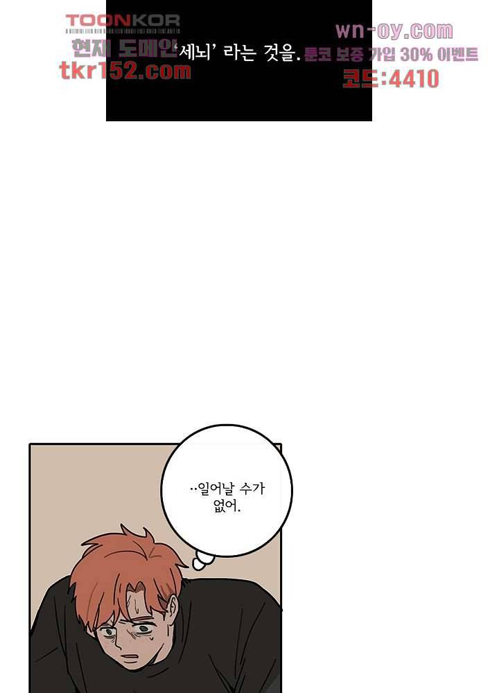 빌런즈 54화 2