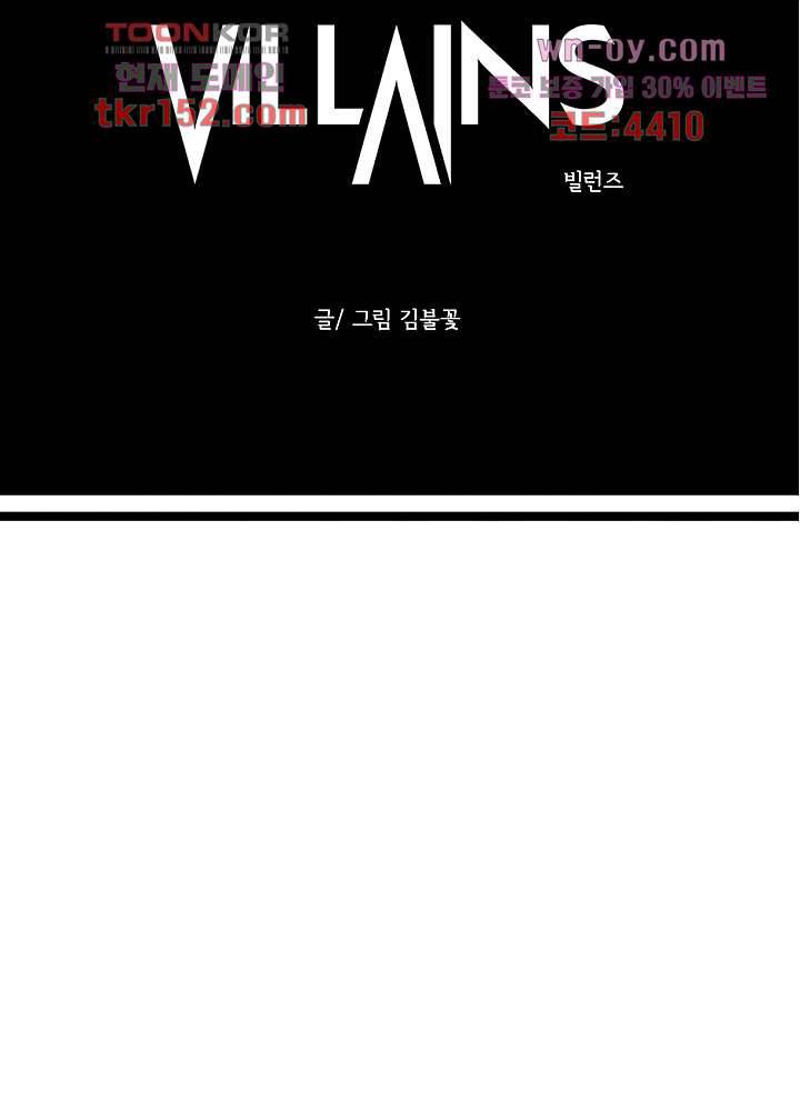 빌런즈 54화 9