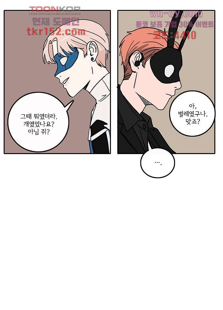 빌런즈 54화 10
