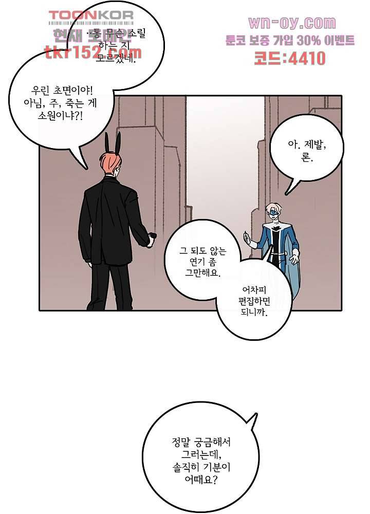 빌런즈 54화 11