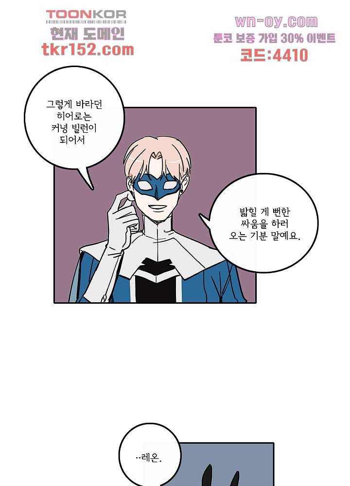 빌런즈 54화 12