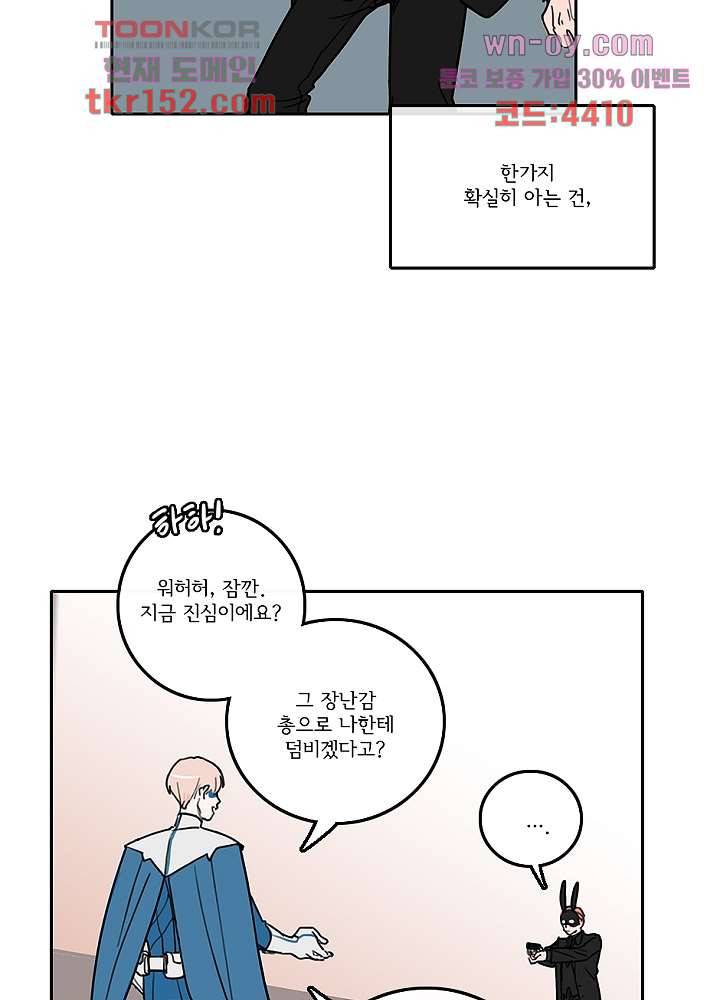 빌런즈 54화 17