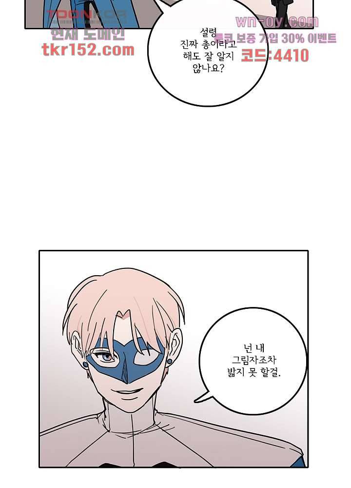 빌런즈 54화 18