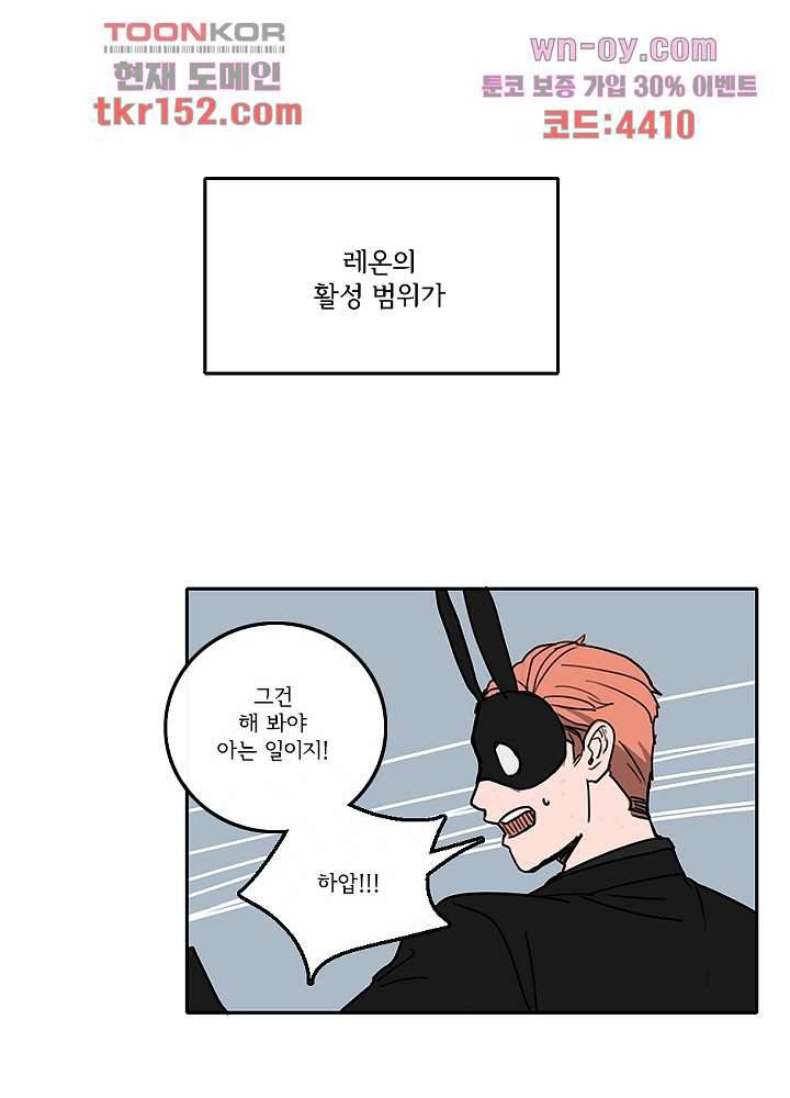 빌런즈 54화 19
