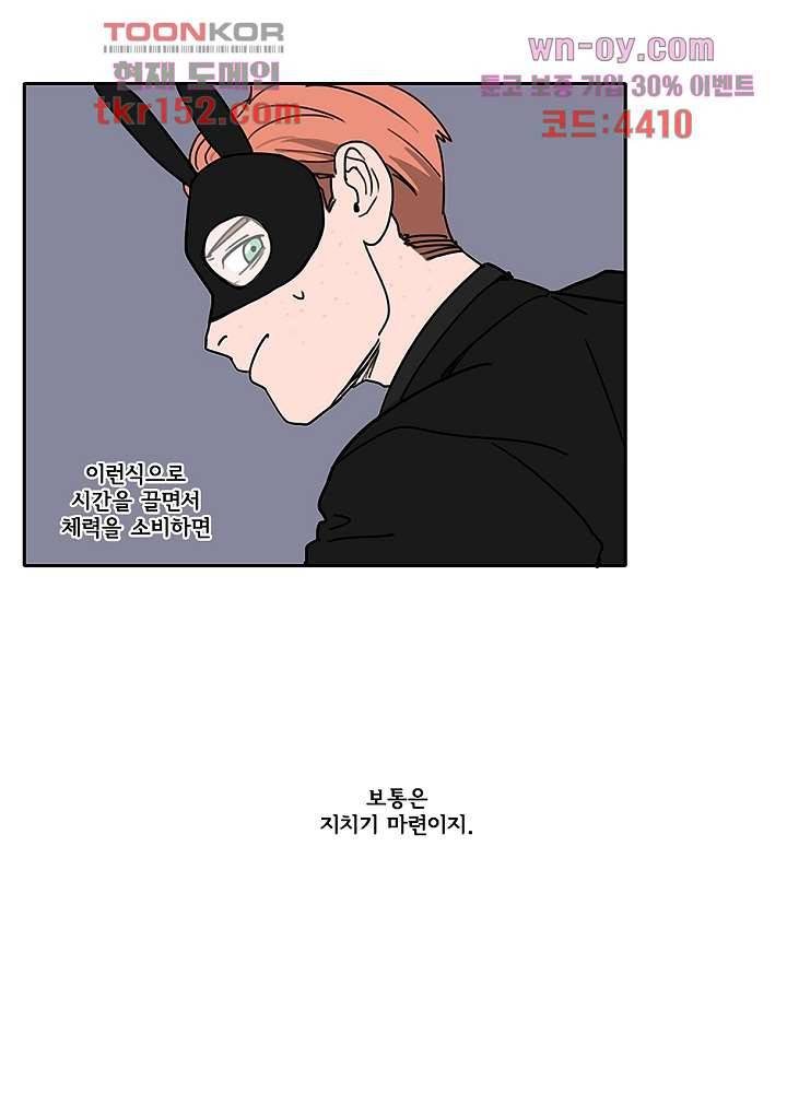 빌런즈 54화 23