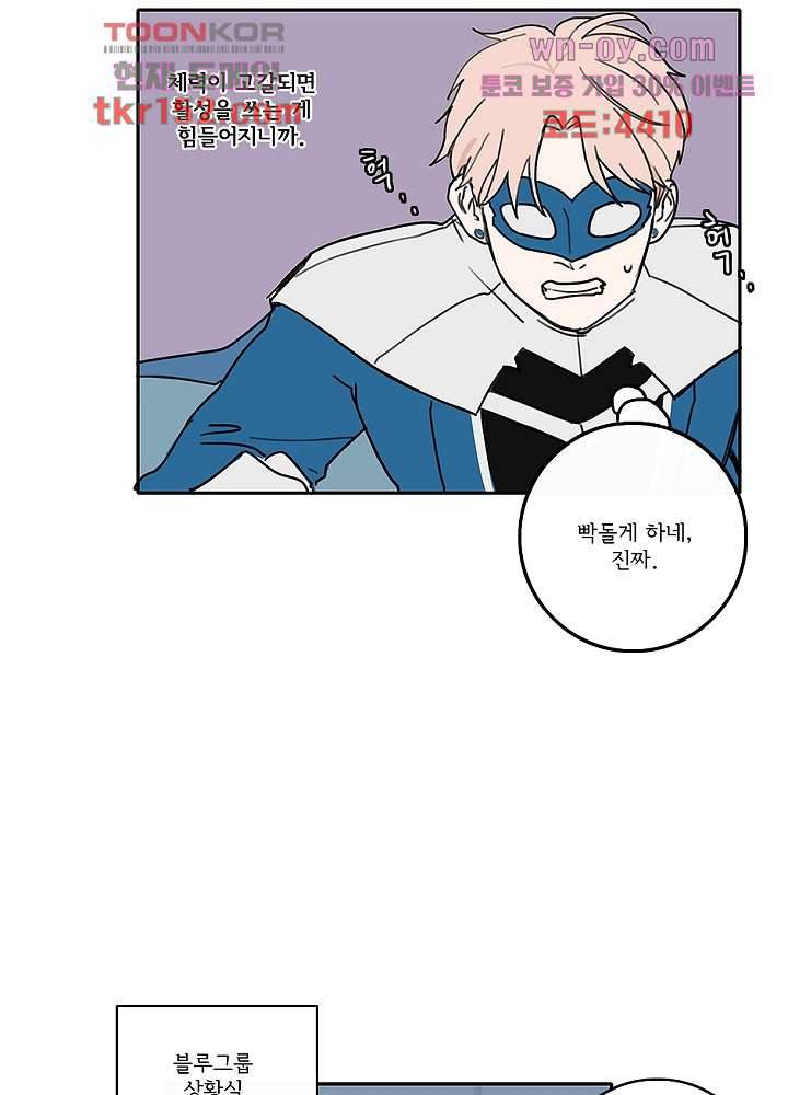 빌런즈 54화 24