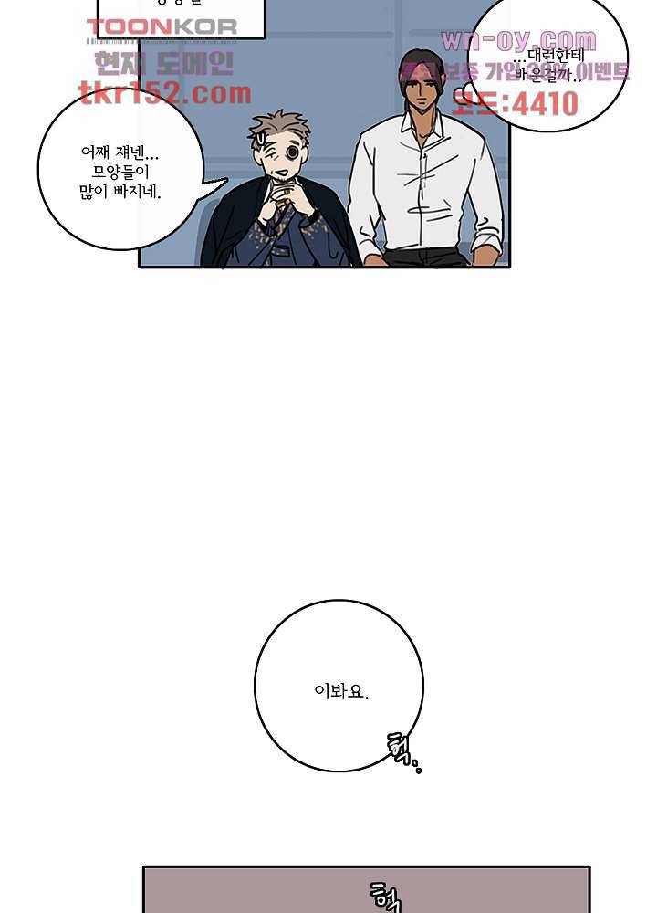 빌런즈 54화 25