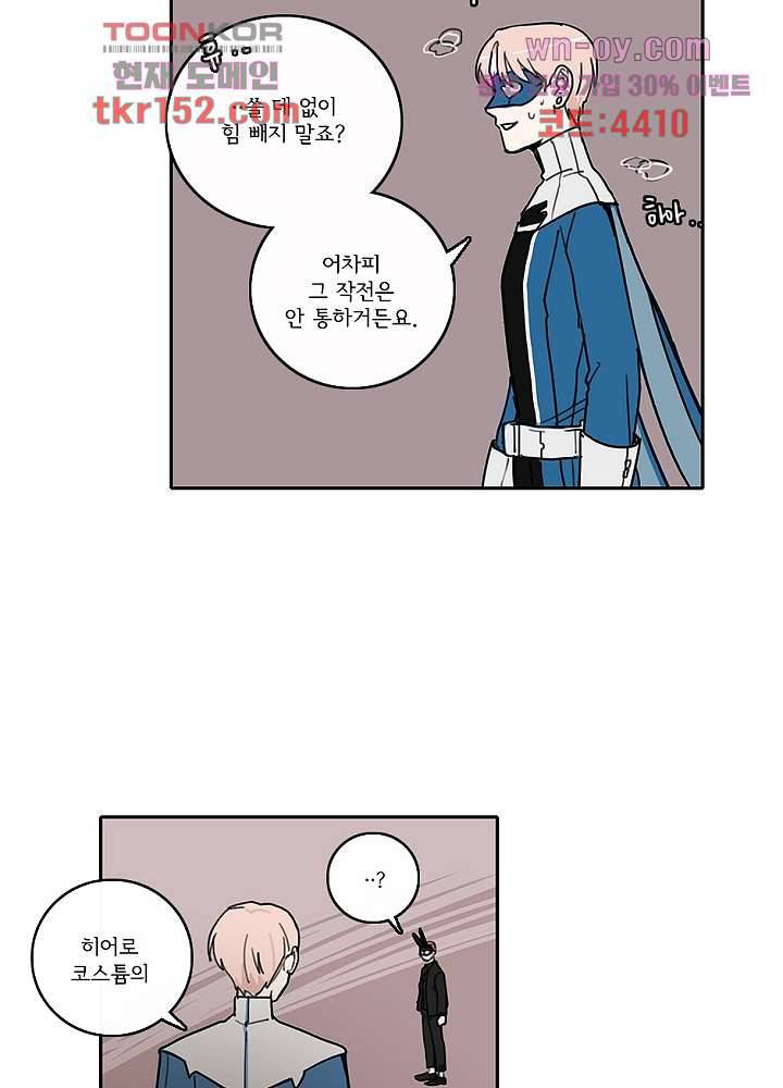 빌런즈 54화 26