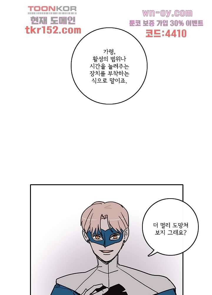 빌런즈 54화 28