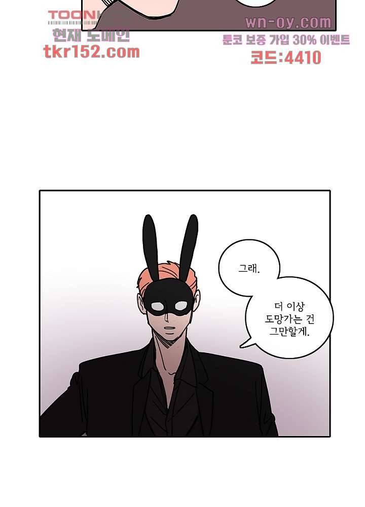 빌런즈 54화 33