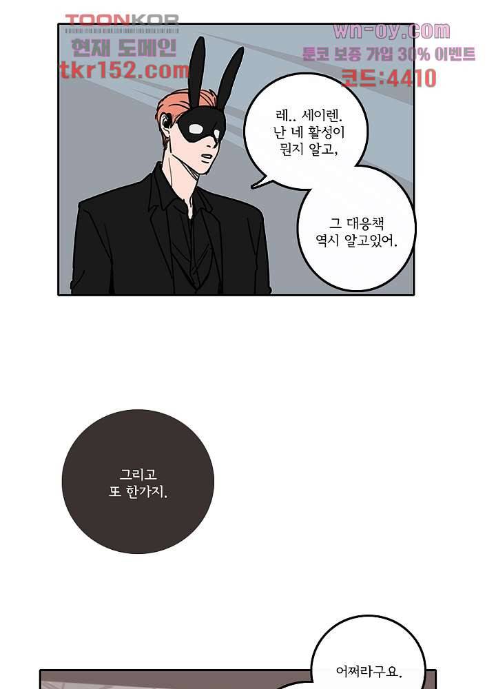 빌런즈 54화 39