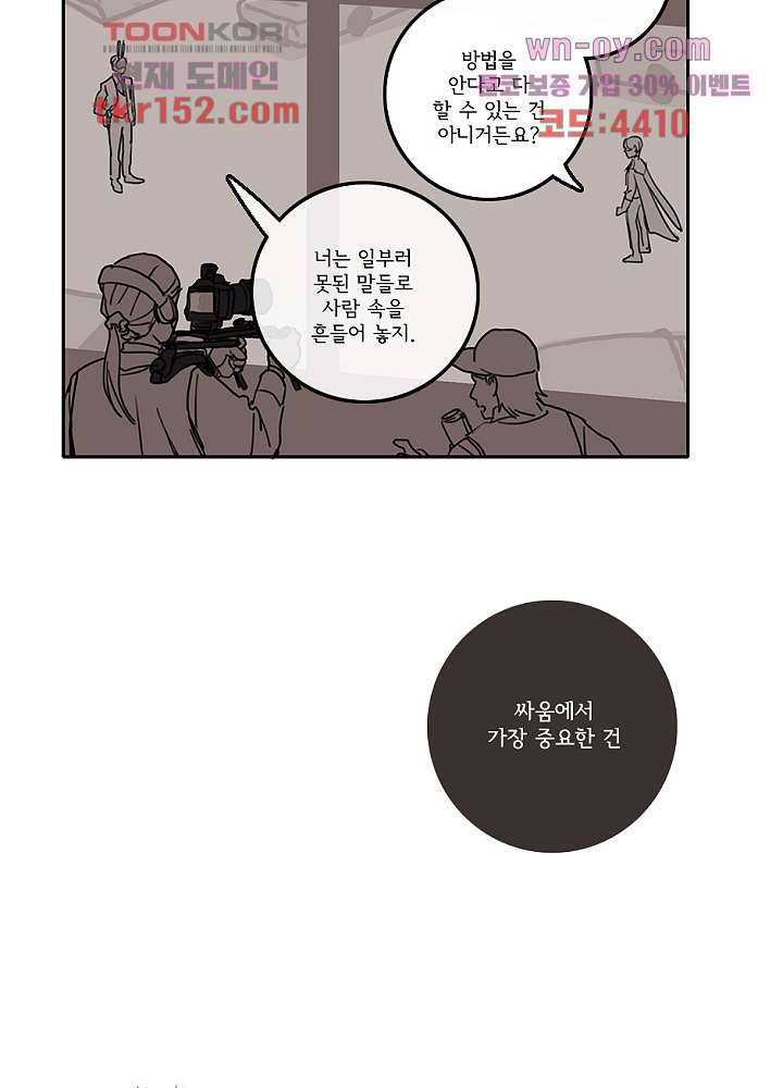 빌런즈 54화 40