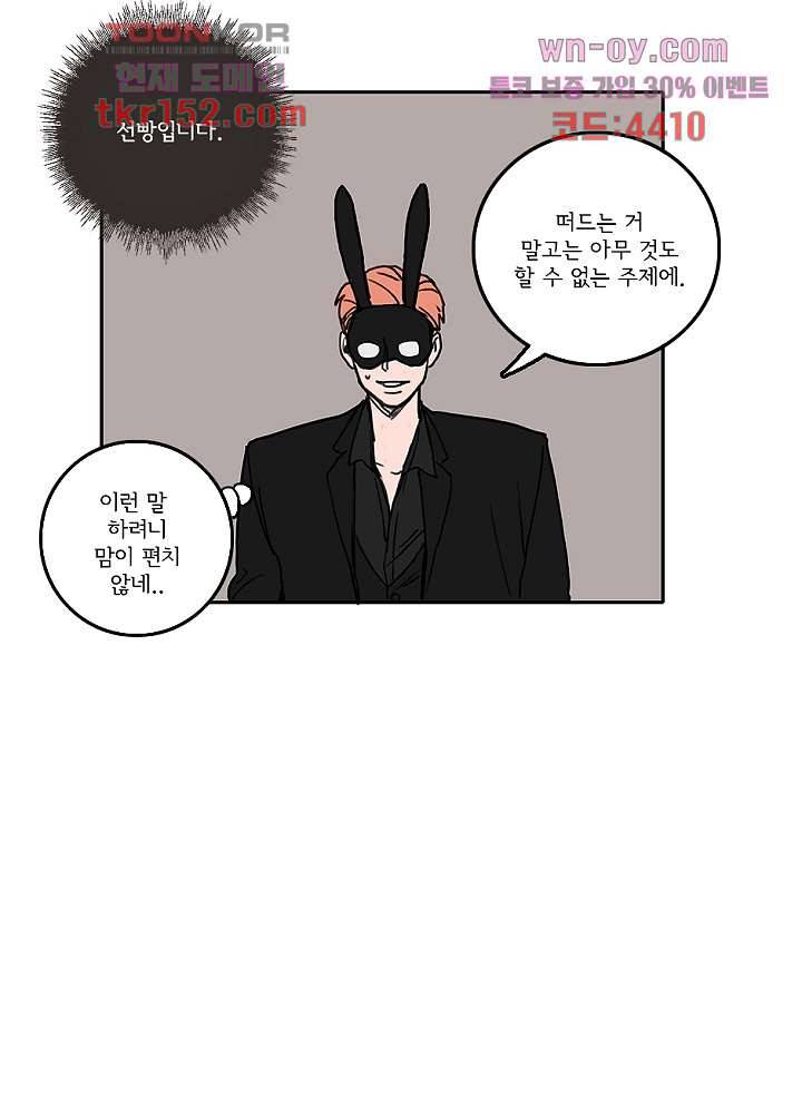 빌런즈 54화 41