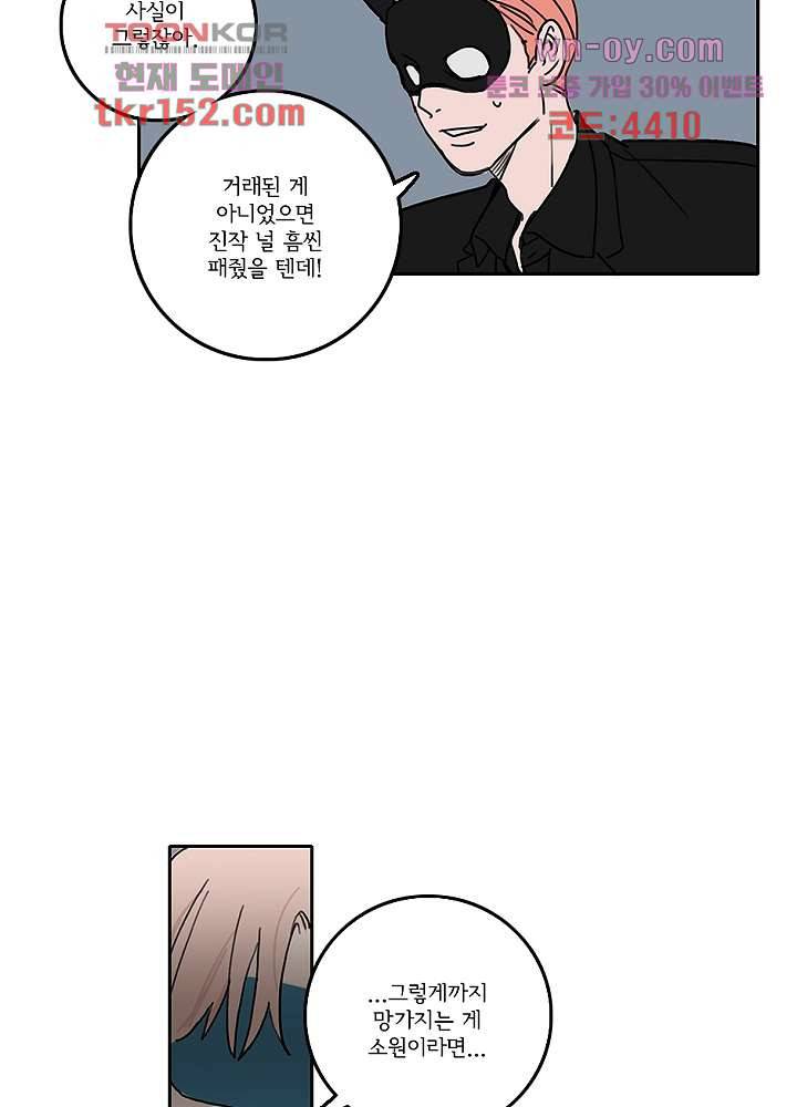 빌런즈 54화 44