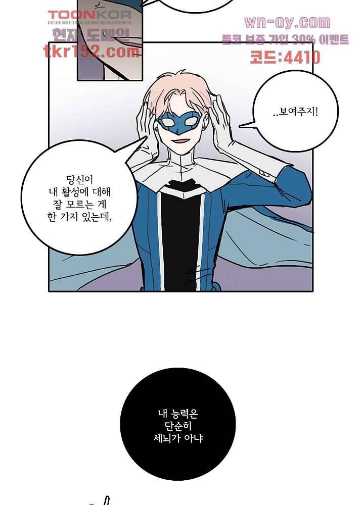 빌런즈 54화 45