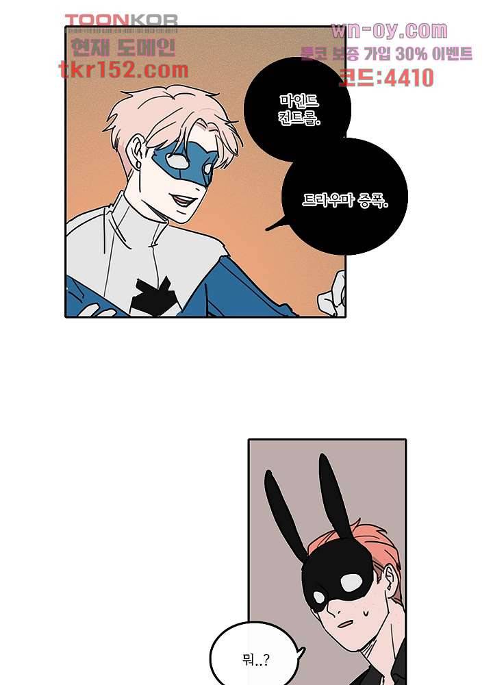 빌런즈 54화 47
