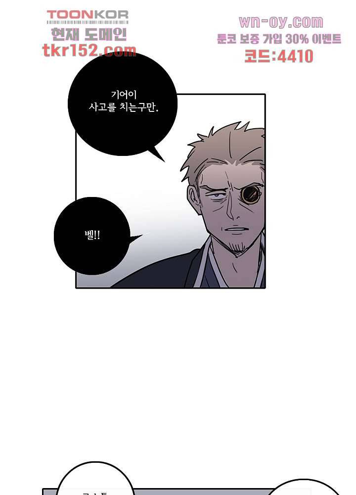 빌런즈 54화 51