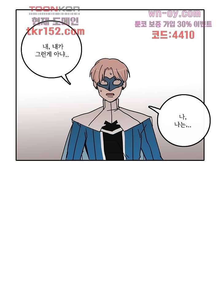 빌런즈 54화 54