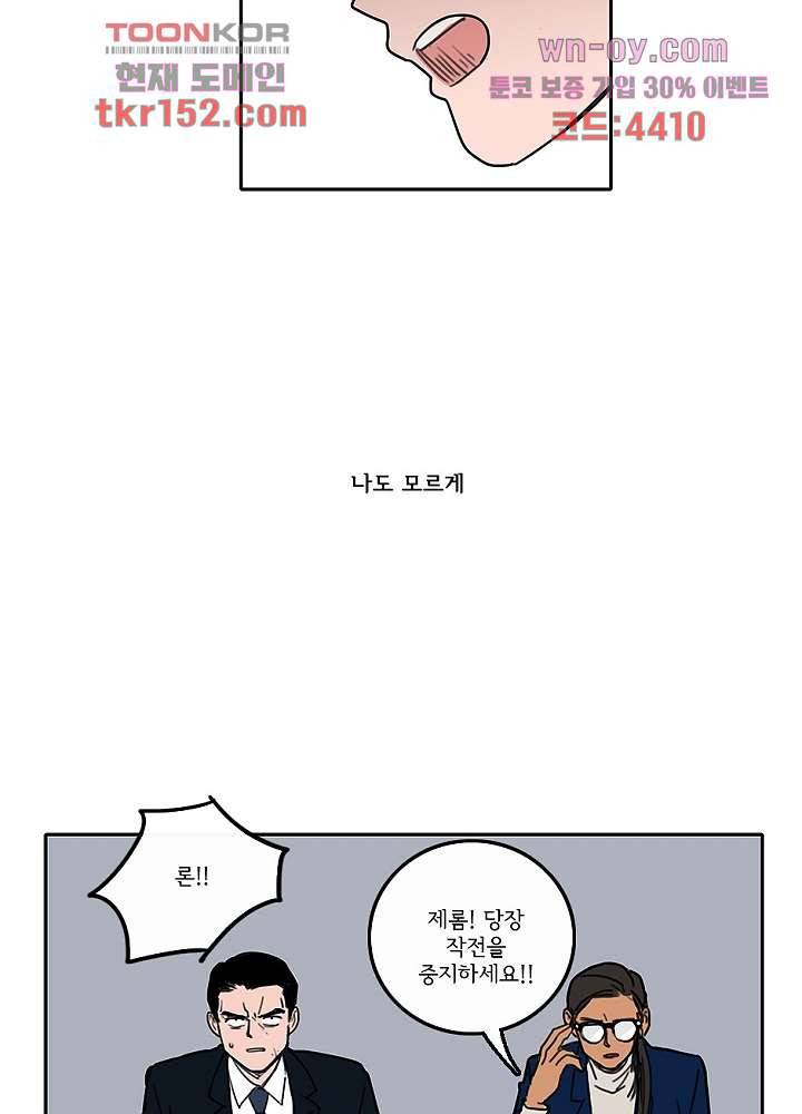 빌런즈 54화 57