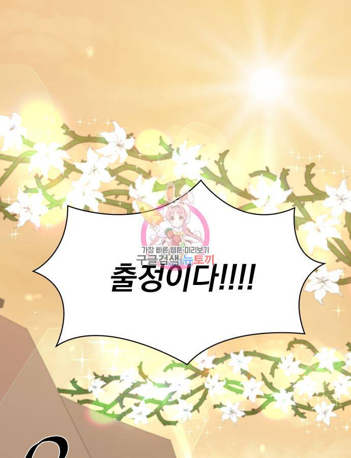 꽃만 키우는데 너무강함 137화 1