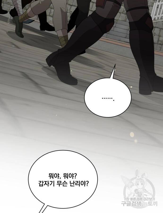 꽃만 키우는데 너무강함 137화 3