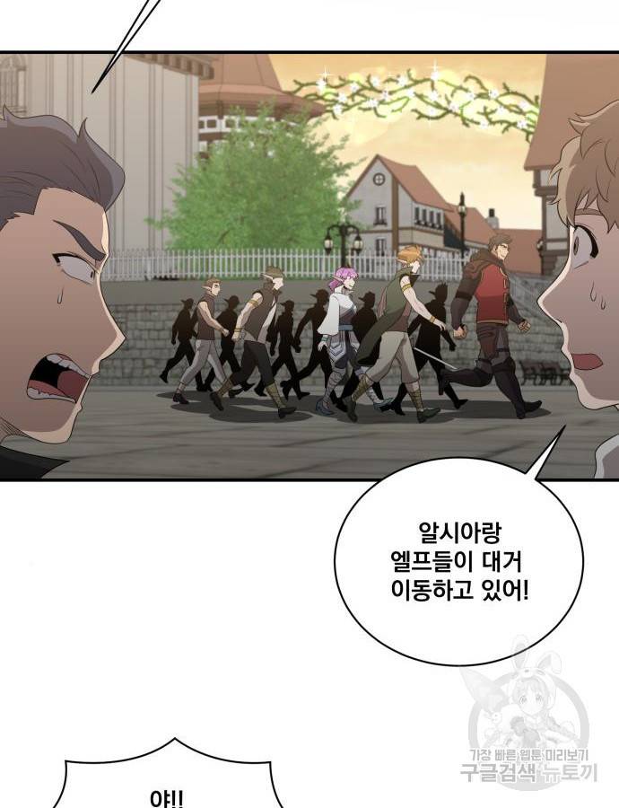 꽃만 키우는데 너무강함 137화 4