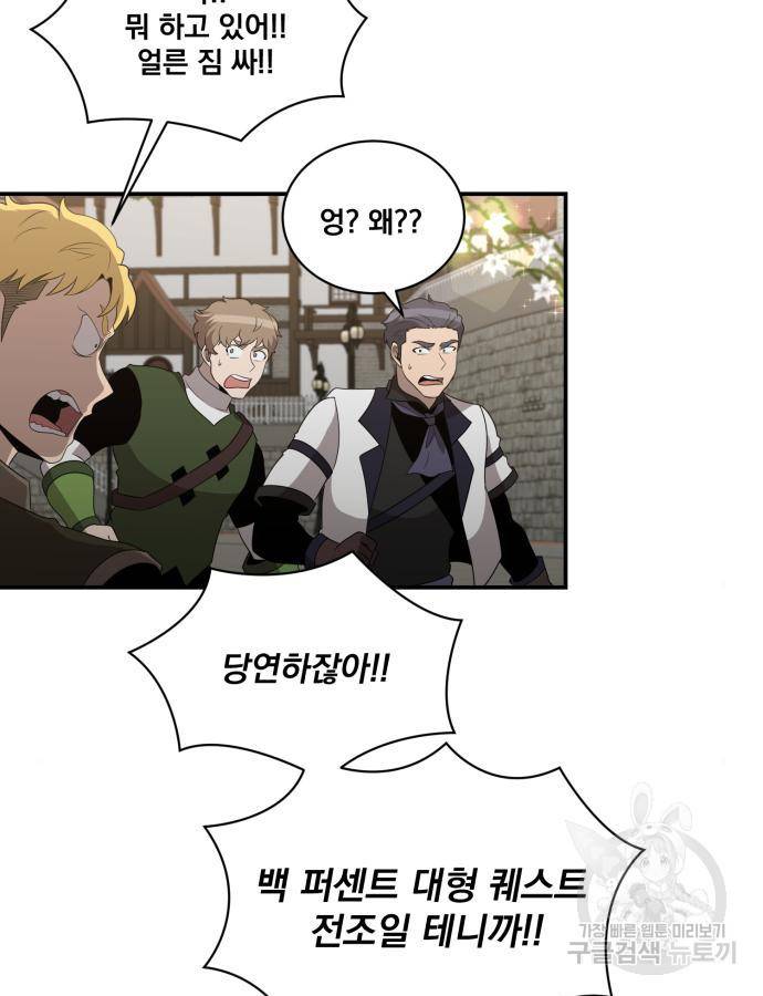 꽃만 키우는데 너무강함 137화 5