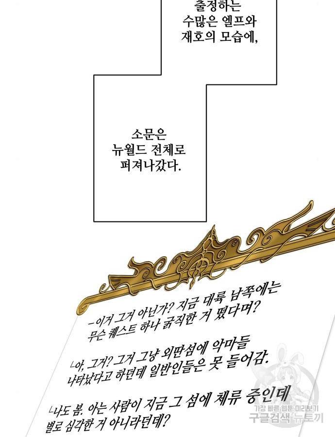 꽃만 키우는데 너무강함 137화 7