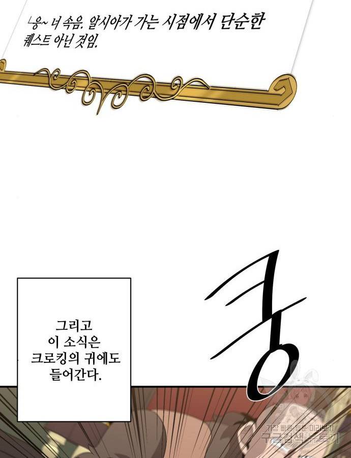 꽃만 키우는데 너무강함 137화 8