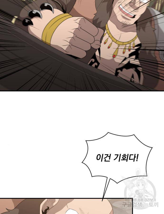 꽃만 키우는데 너무강함 137화 9