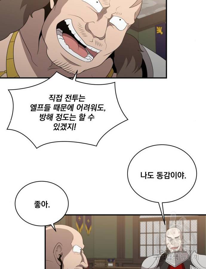 꽃만 키우는데 너무강함 137화 10