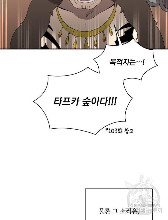 꽃만 키우는데 너무강함 137화 12