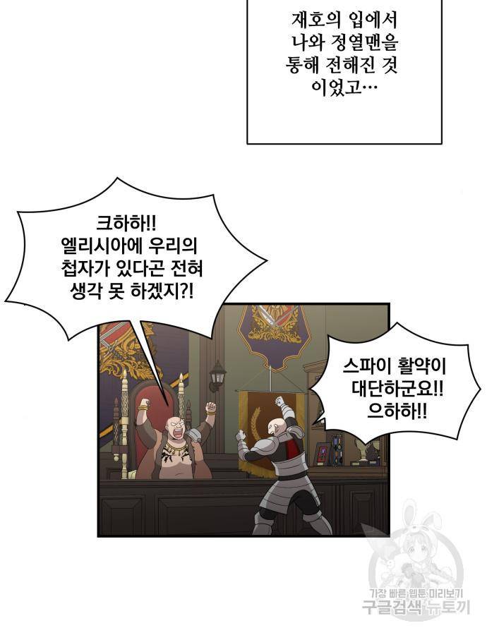 꽃만 키우는데 너무강함 137화 13